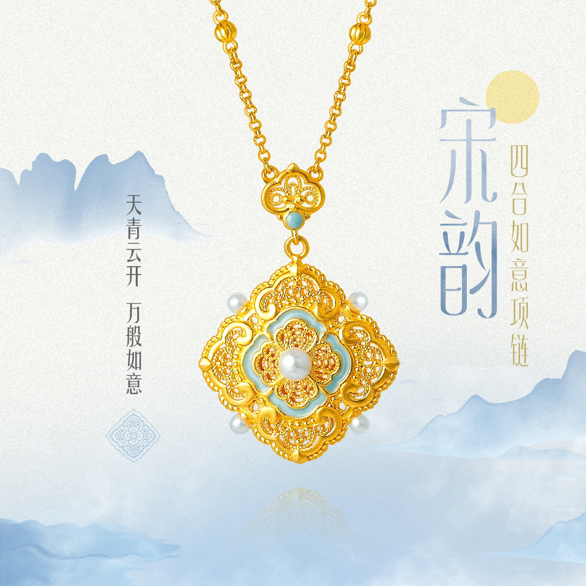 六福珠宝福满传家宋韵四合如意黄金项链珍珠花丝送妈妈计价L07TBGN0027【联系客服补货】