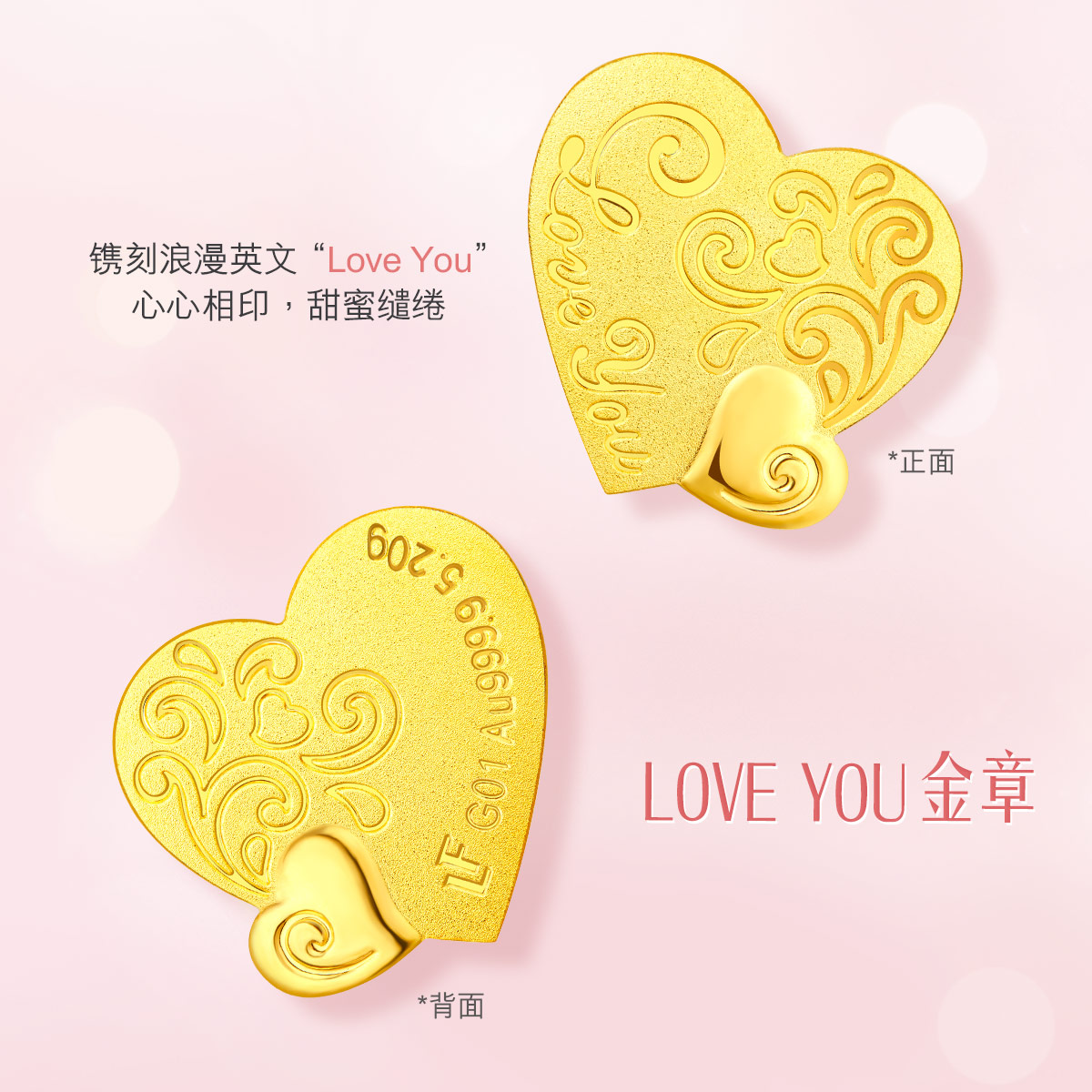 六福珠宝5.20爱心黄金摆件纪念金章新婚婚嫁520礼物足金金条计价013414A【联系客服补货】