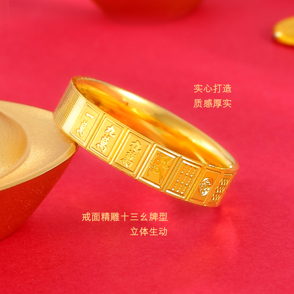 六福珠宝十三幺麻将黄金戒指女款光面足金戒指首饰计价015108CA【联系客服补货】