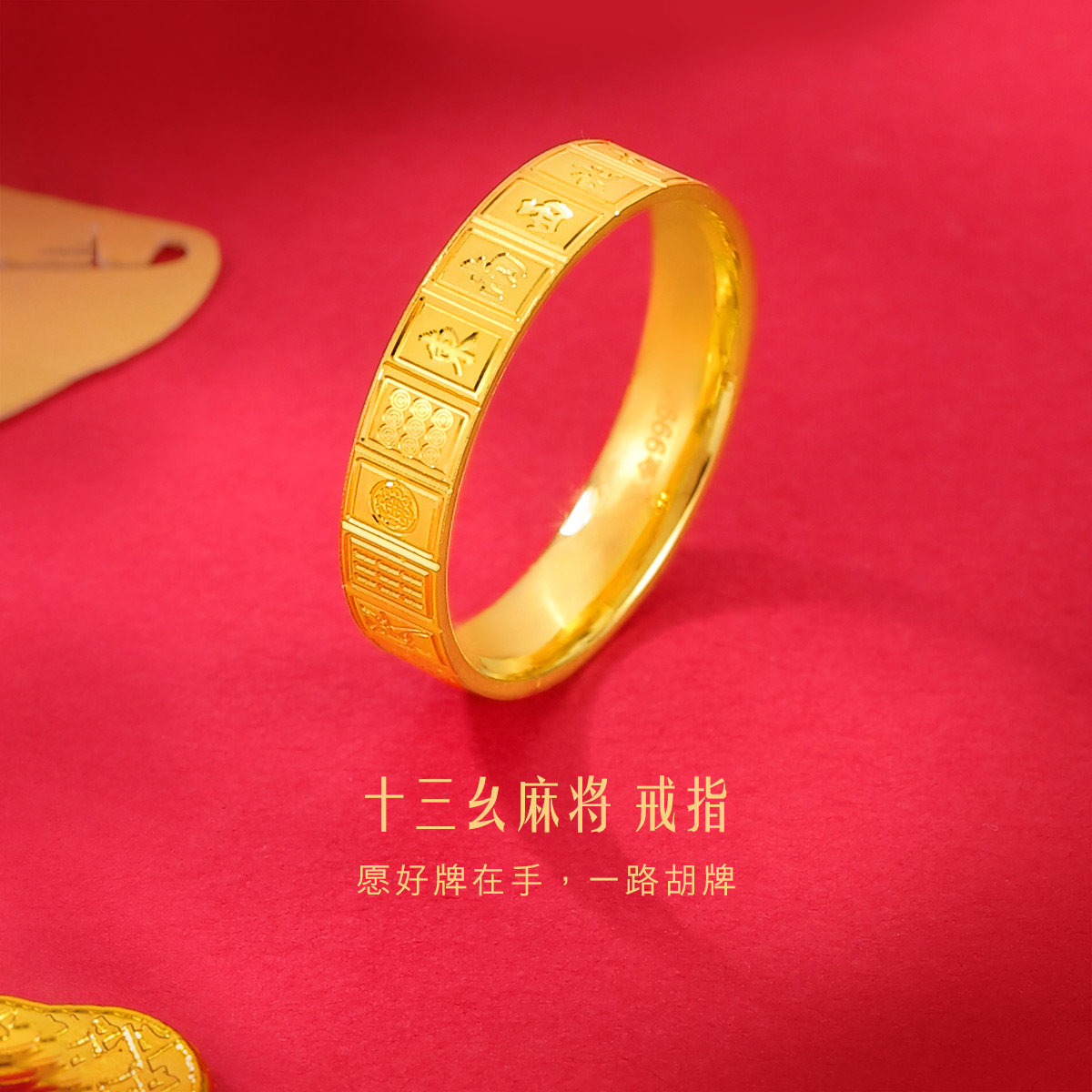 六福珠宝十三幺麻将黄金戒指女款光面足金戒指首饰计价015108CA【联系客服补货】