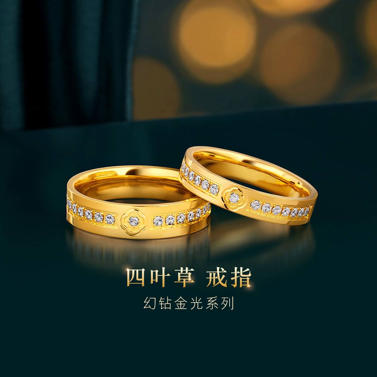 六福珠宝幻钻金光四叶草黄金戒指时尚男女款情侣对戒计价013430KA【联系客服补货】