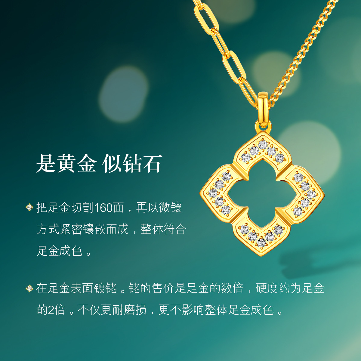 六福珠宝幻钻金光四叶草黄金项链女镂空足金吊坠计价013583NA