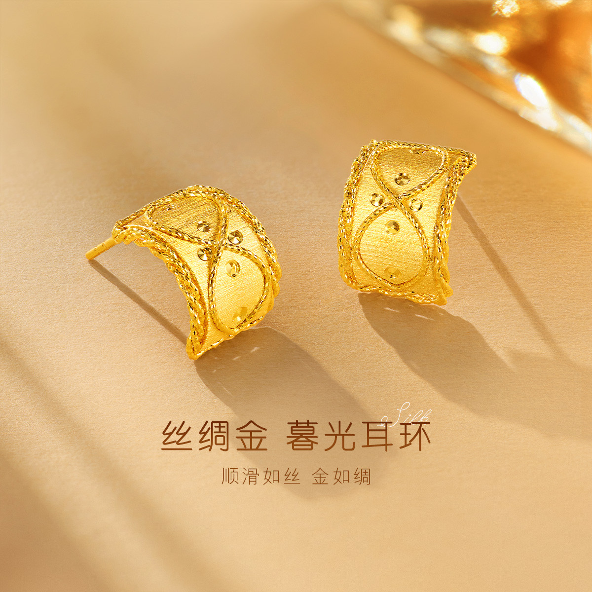 六福珠宝丝绸金暮光C型黄金耳钉耳环女拉丝金耳饰计价GJGTBE0025【联系客服补货】
