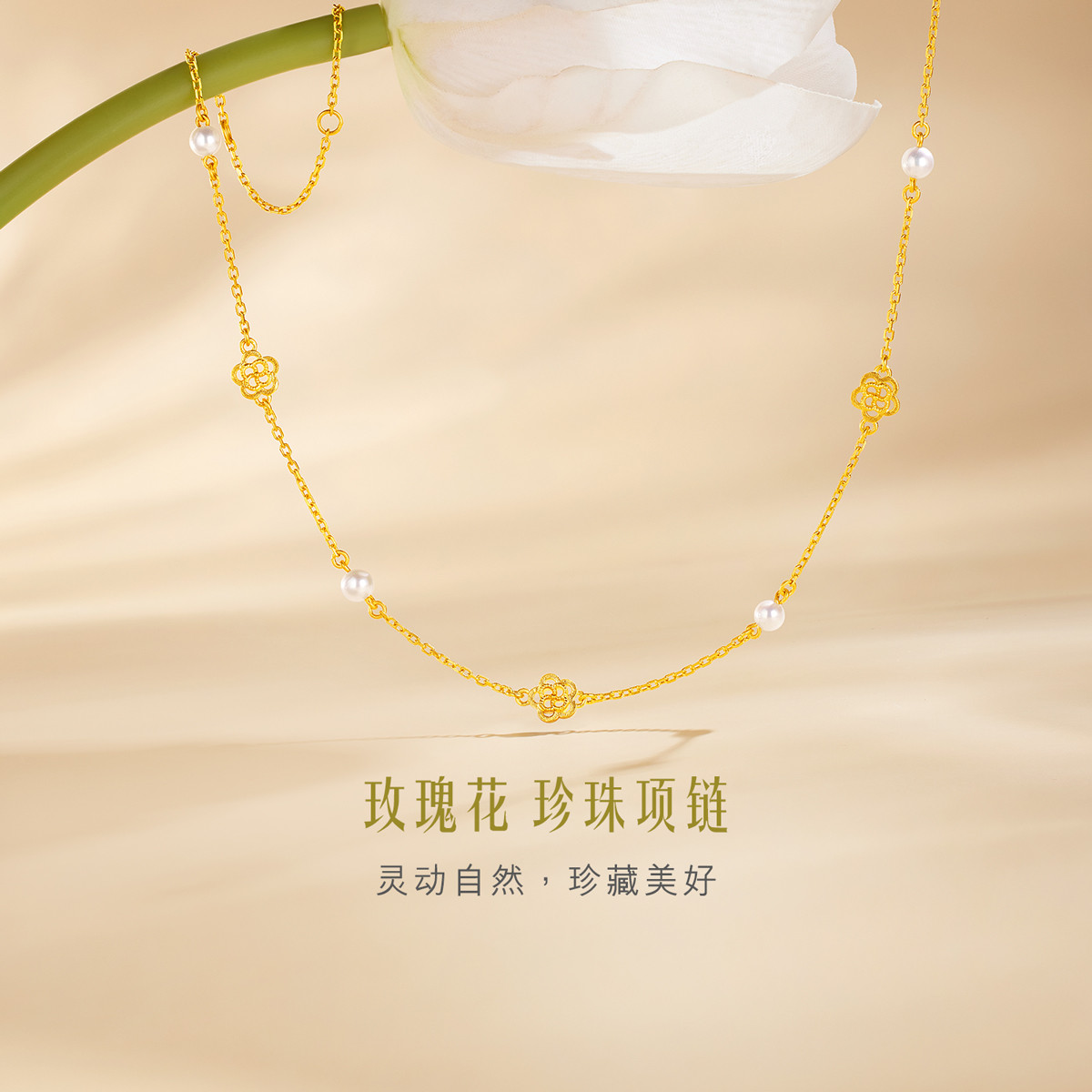 六福珠宝玫瑰花黄金项链女款法式珍珠套链足金链子计价GJGTBN0040