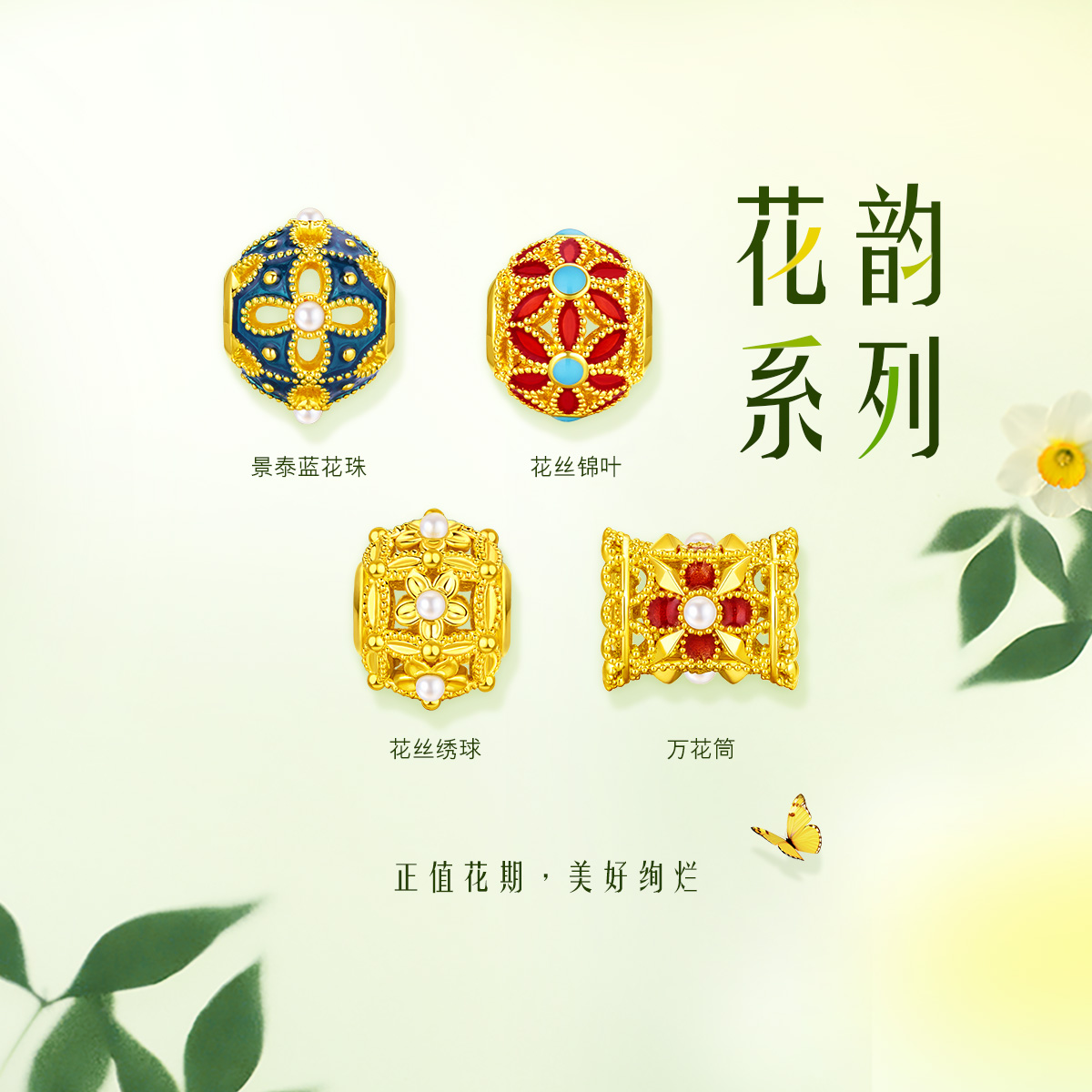 六福珠宝花韵黄金转运珠路路通镶珍珠女足金DIY串珠赏花定价FIA1TBP0005绿色
