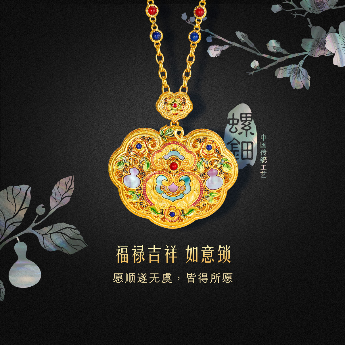 六福珠宝福满传家福禄吉祥黄金项链螺钿如意金锁送妈妈计价L17TBGN0014母亲节