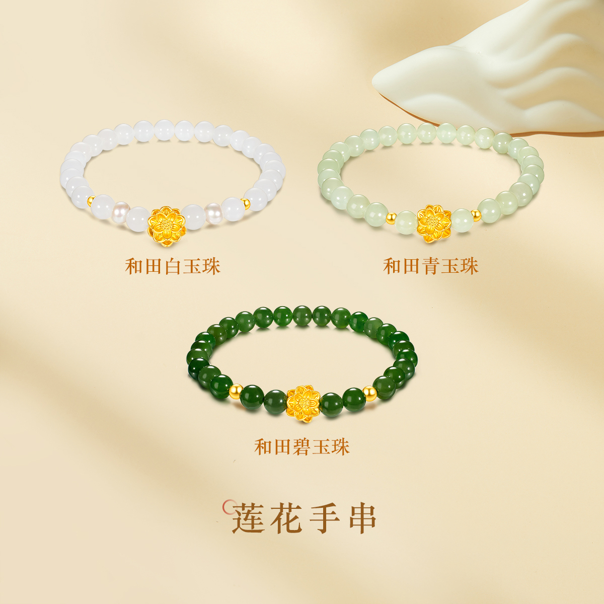 六福珠宝百花赐福莲花黄金手链转运珠和田玉手串定价G31TBA1B0011绿色莲1
