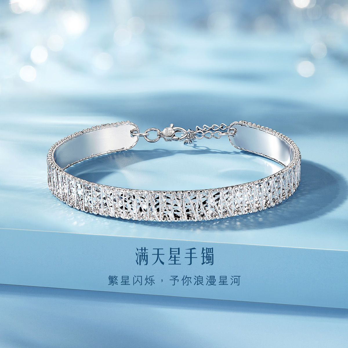 六福珠宝满天星Pt950铂金手镯女白金手镯子实心计价L19TBPB0023