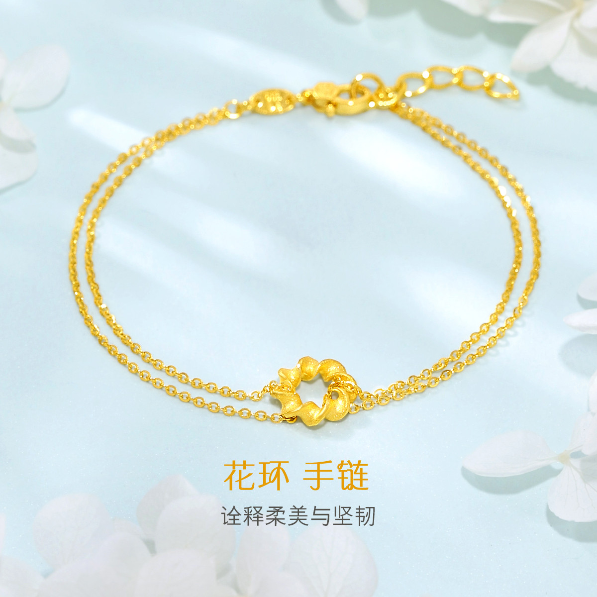 六福珠宝黄金手链双层O字链花环足金手链含延长链女款计价HEGTBB0009【联系客服补货】