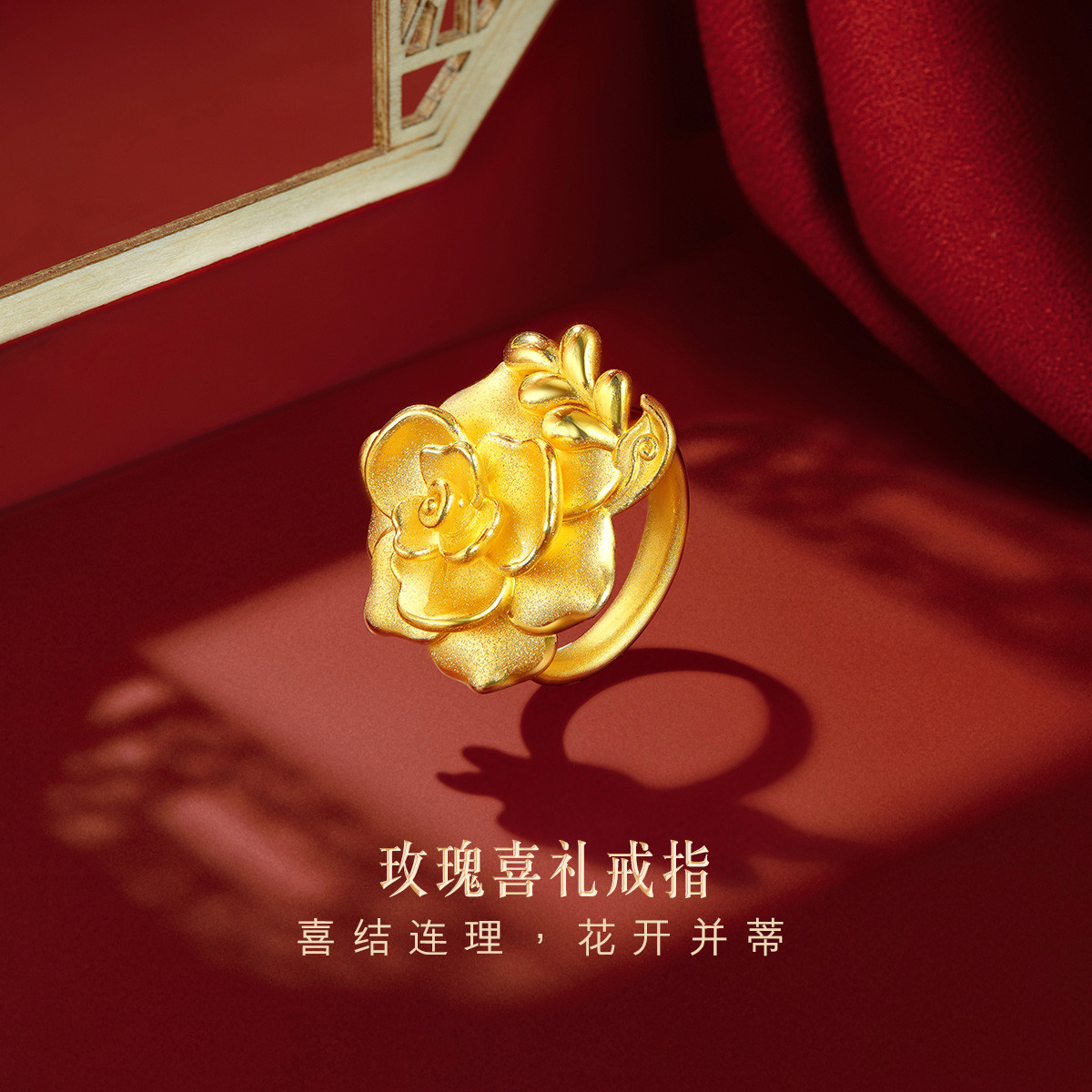 六福珠宝黄金戒指囍爱系列中式婚嫁女玫瑰喜礼足金闭口戒计价001073RA【联系客服补货】