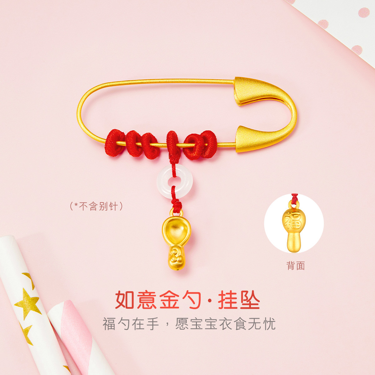 六福珠宝黄金吊坠如意勺子宝宝和田玉足金不含别针定价GPA1TBP0003