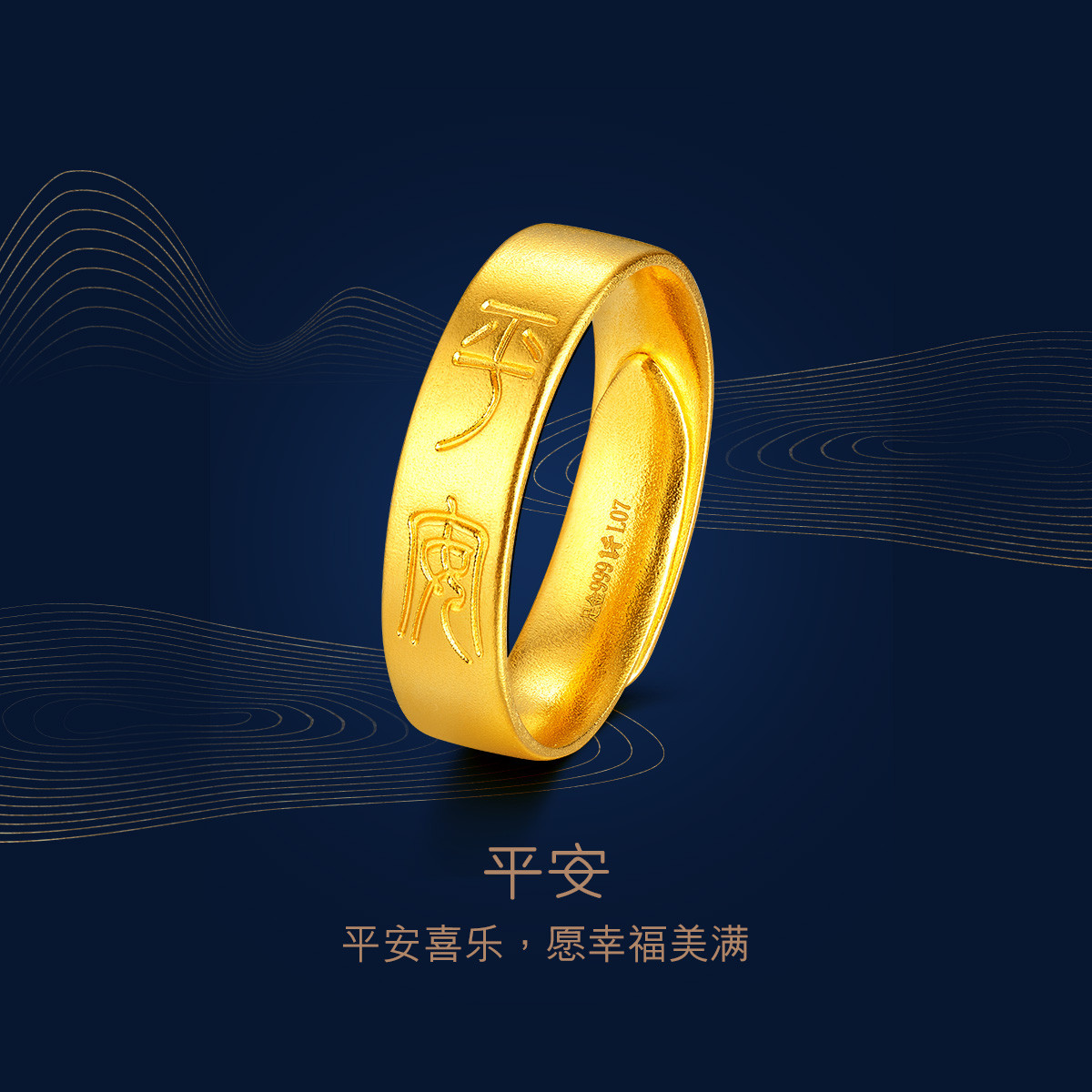 六福珠宝黄金戒指古醇金平安足金开口男款情侣对戒计价L07TBGR0008【联系客服补货】