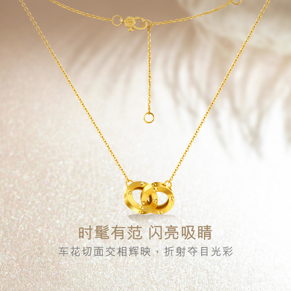 六福珠宝Goldstyle系列双环黄金项链足金吊坠套链定价HMA15I30396