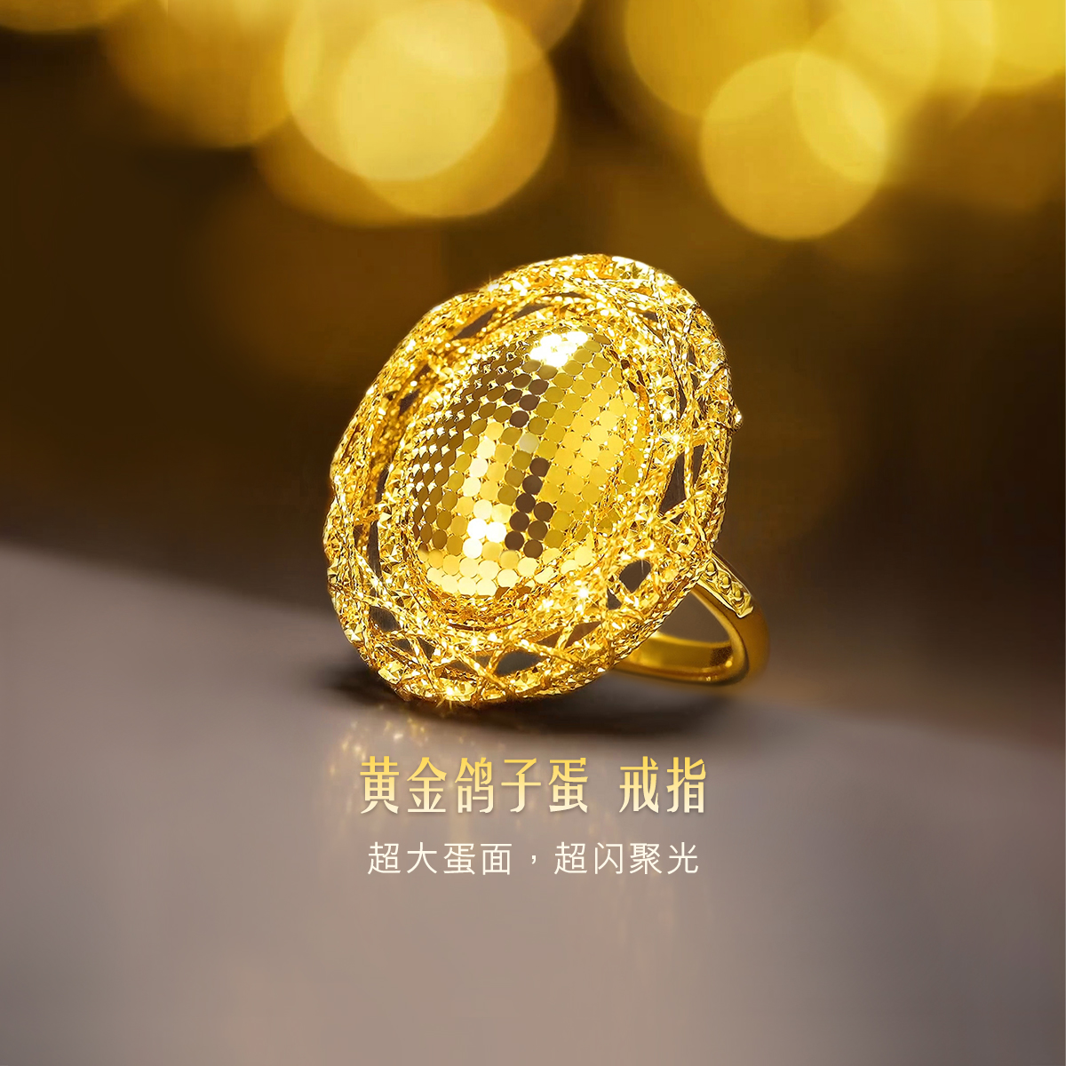 六福珠宝黄金戒指光影金爆闪女5G光面鸽子蛋足金戒指首饰计价015015RA年货
