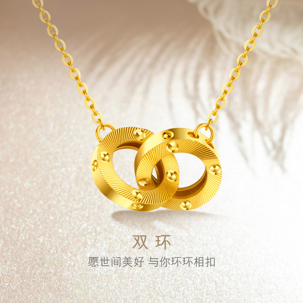 六福珠宝Goldstyle系列双环黄金项链足金吊坠套链定价HMA15I30396