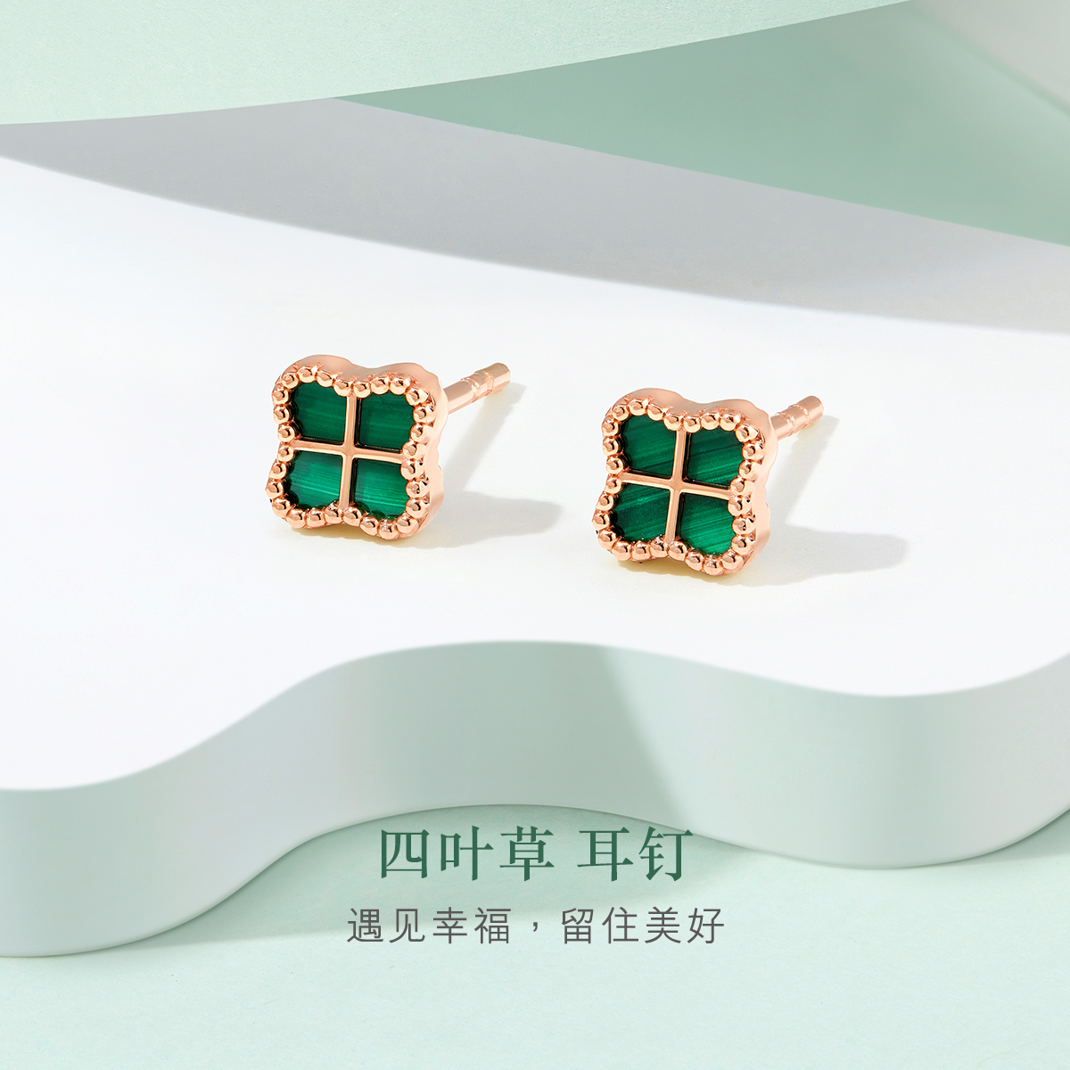 六福珠宝四叶草18K金耳钉孔雀石彩金耳饰定价ENKTBE0001R