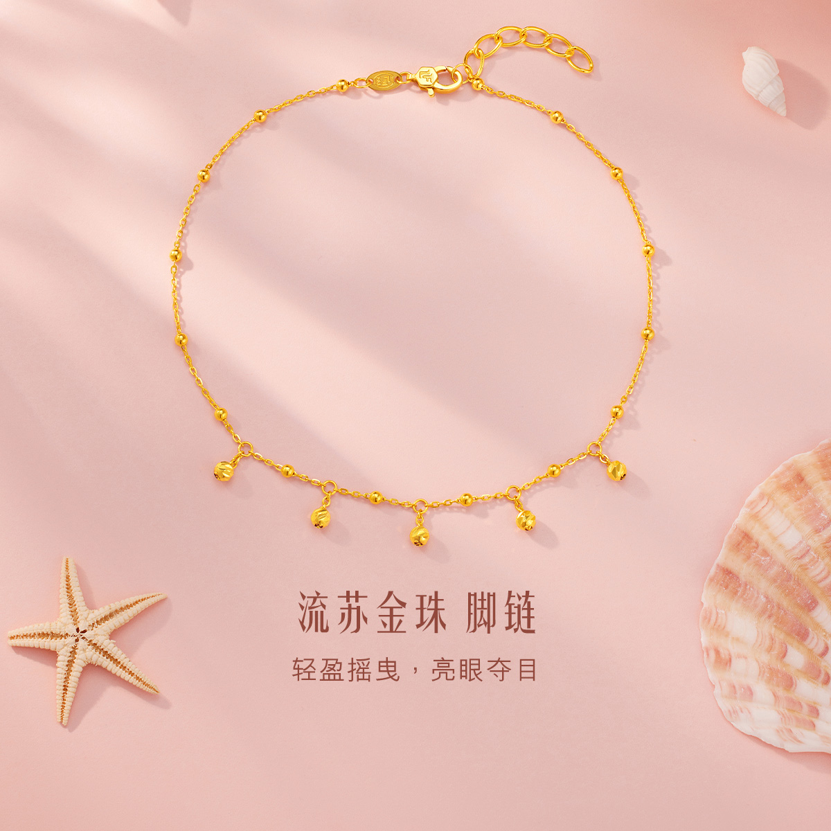六福珠宝流苏金珠黄金脚链女时尚车花珠足链脚饰计价F63TBGB0135海边