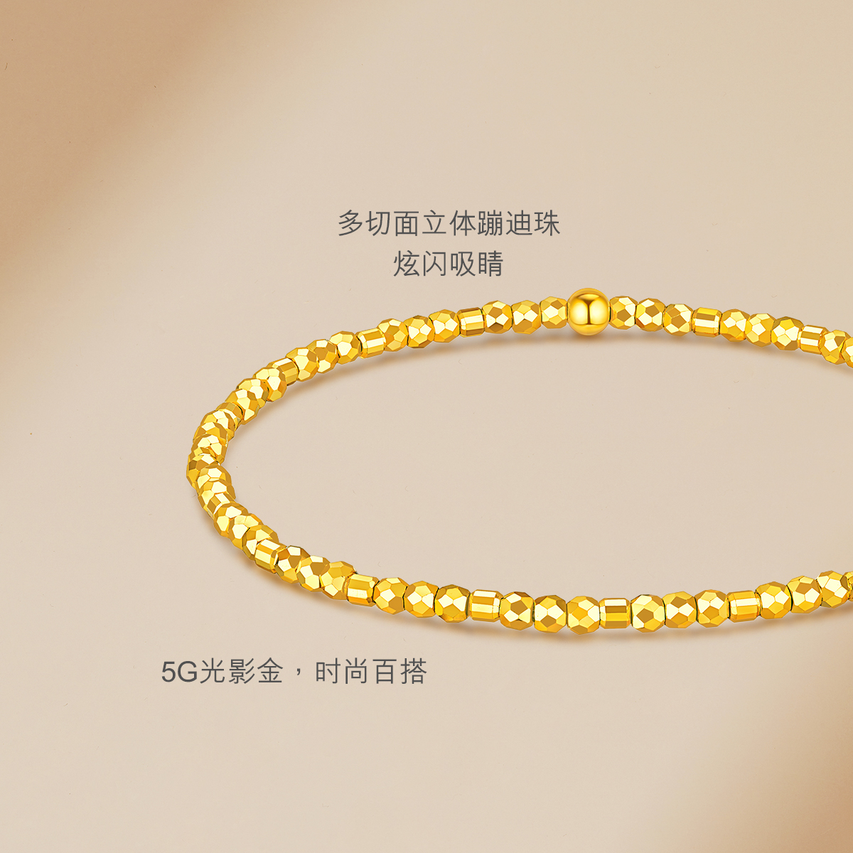 六福珠宝蹦迪珠小碎金黄金手链简约女款足金手串计价G16TBGB0004手饰榜