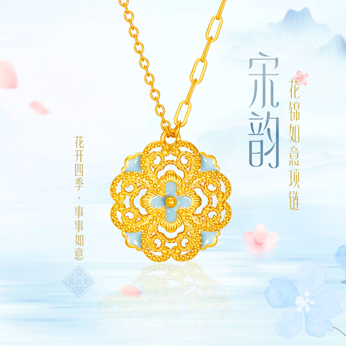 六福珠宝福满传家宋韵花锦如意黄金项链女款鎏彩工艺赏花计价021987NA