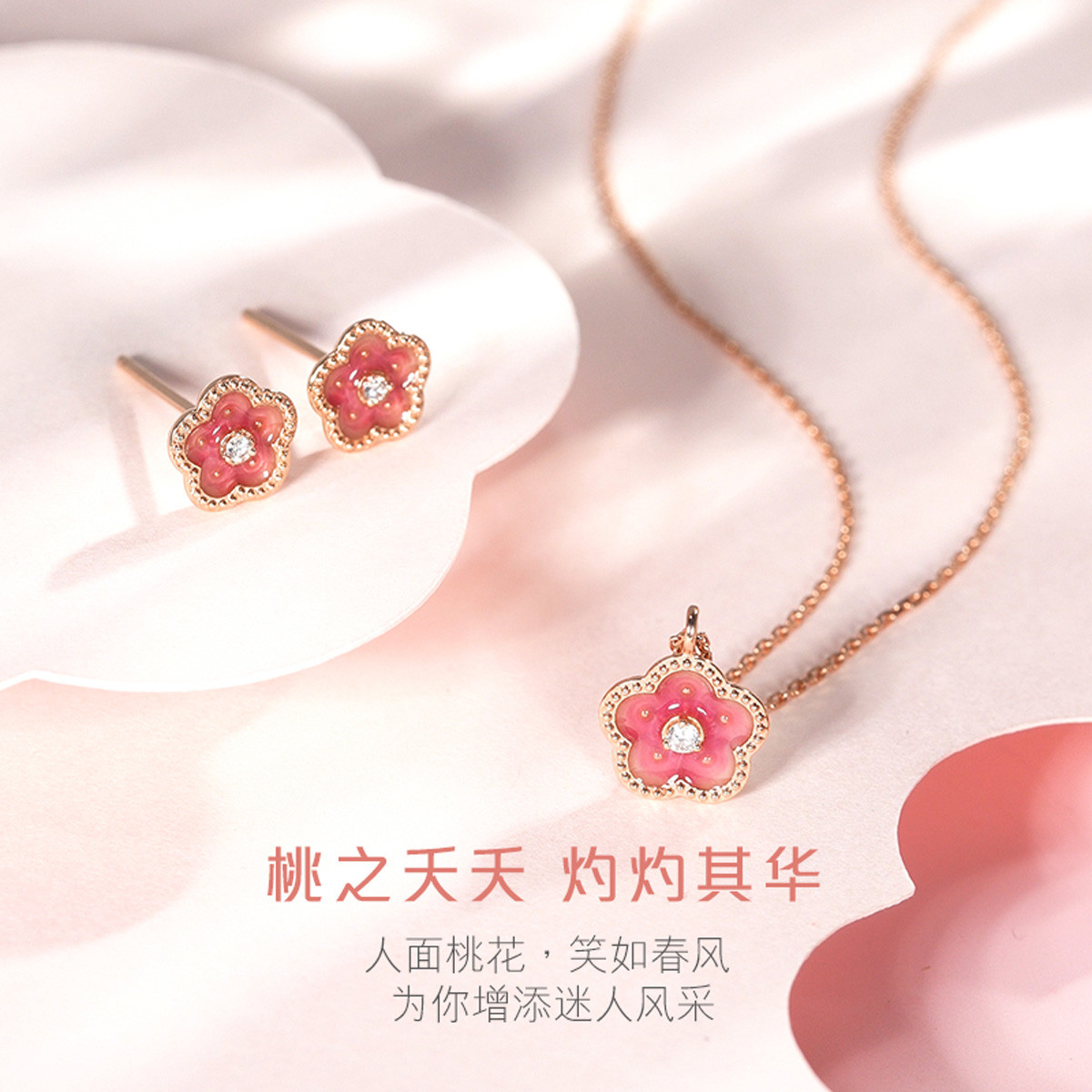六福珠宝网络专款18K金小桃花鎏彩工艺钻石项链套链含延长链定价cMDSKN0018R