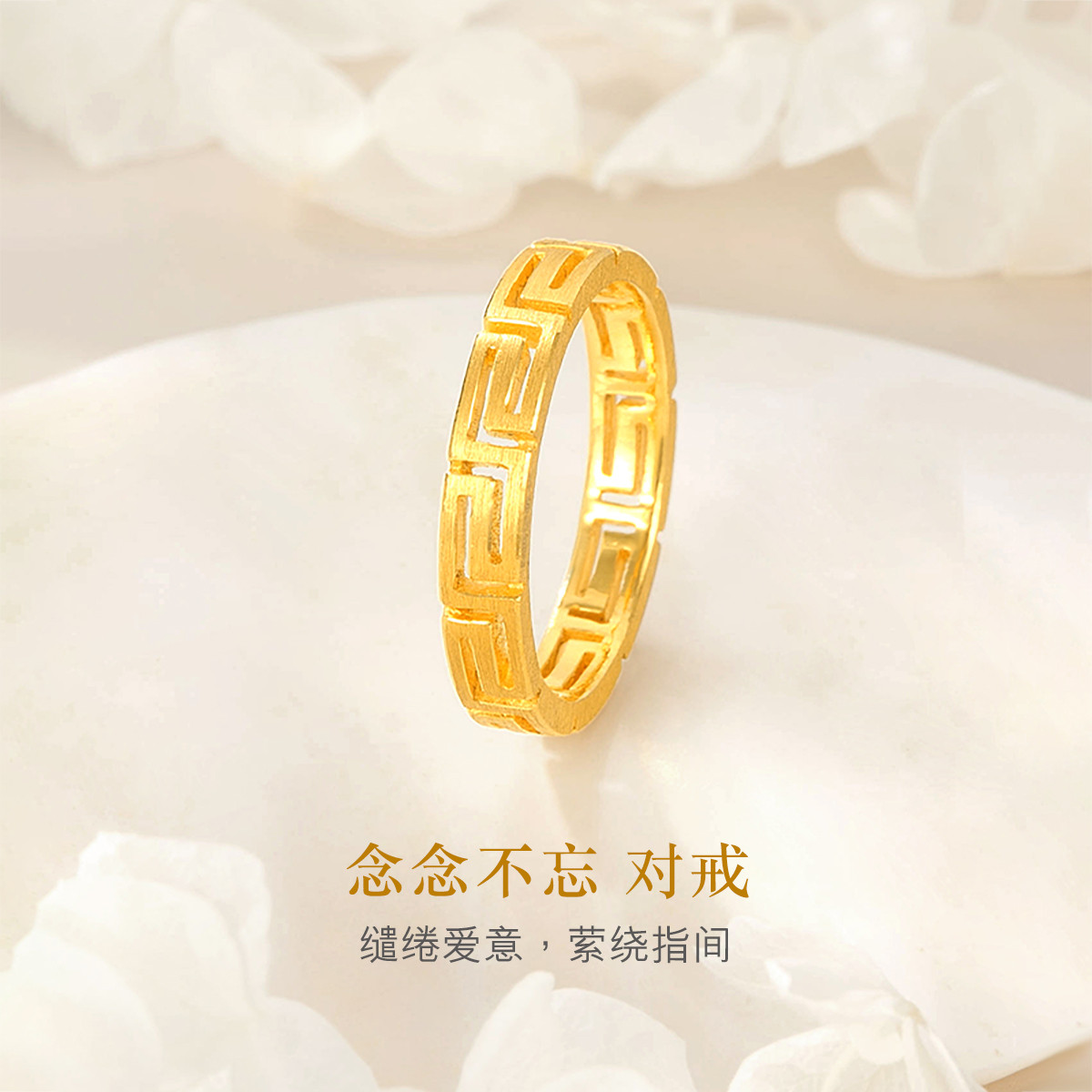  六福珠宝念念不忘黄金戒指情侣男女足金对戒闭口计价G08TBGR0001【联系客服补货】