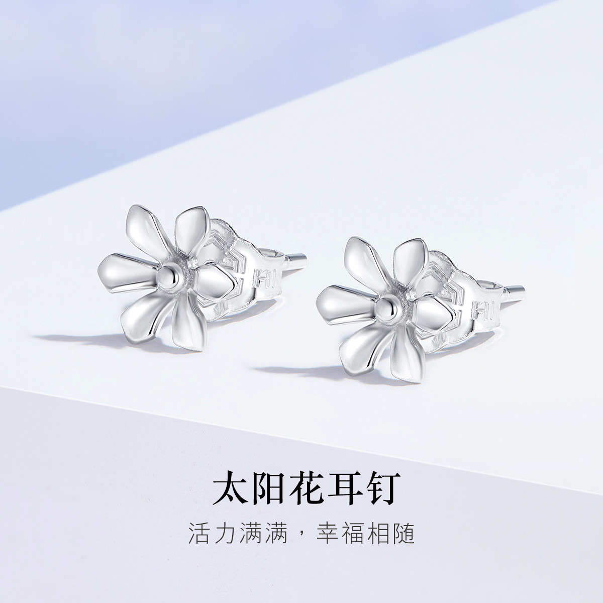 六福珠宝Pt950铂金耳钉女款太阳花白金耳饰送礼计价HIPTBE0002