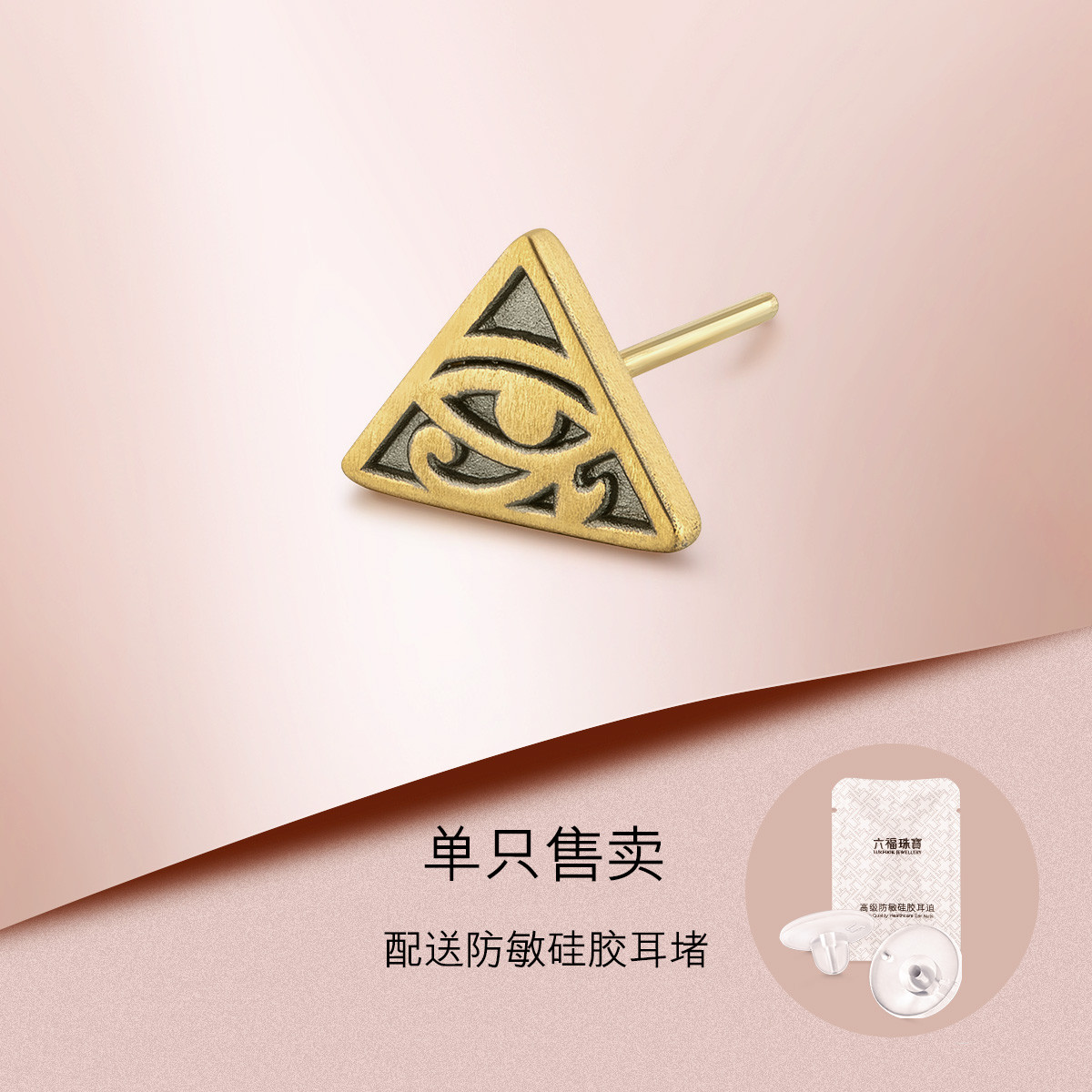 六福珠宝荷鲁斯之眼黄金耳钉男女电黑3D硬金单只定价HGA1TBE0002