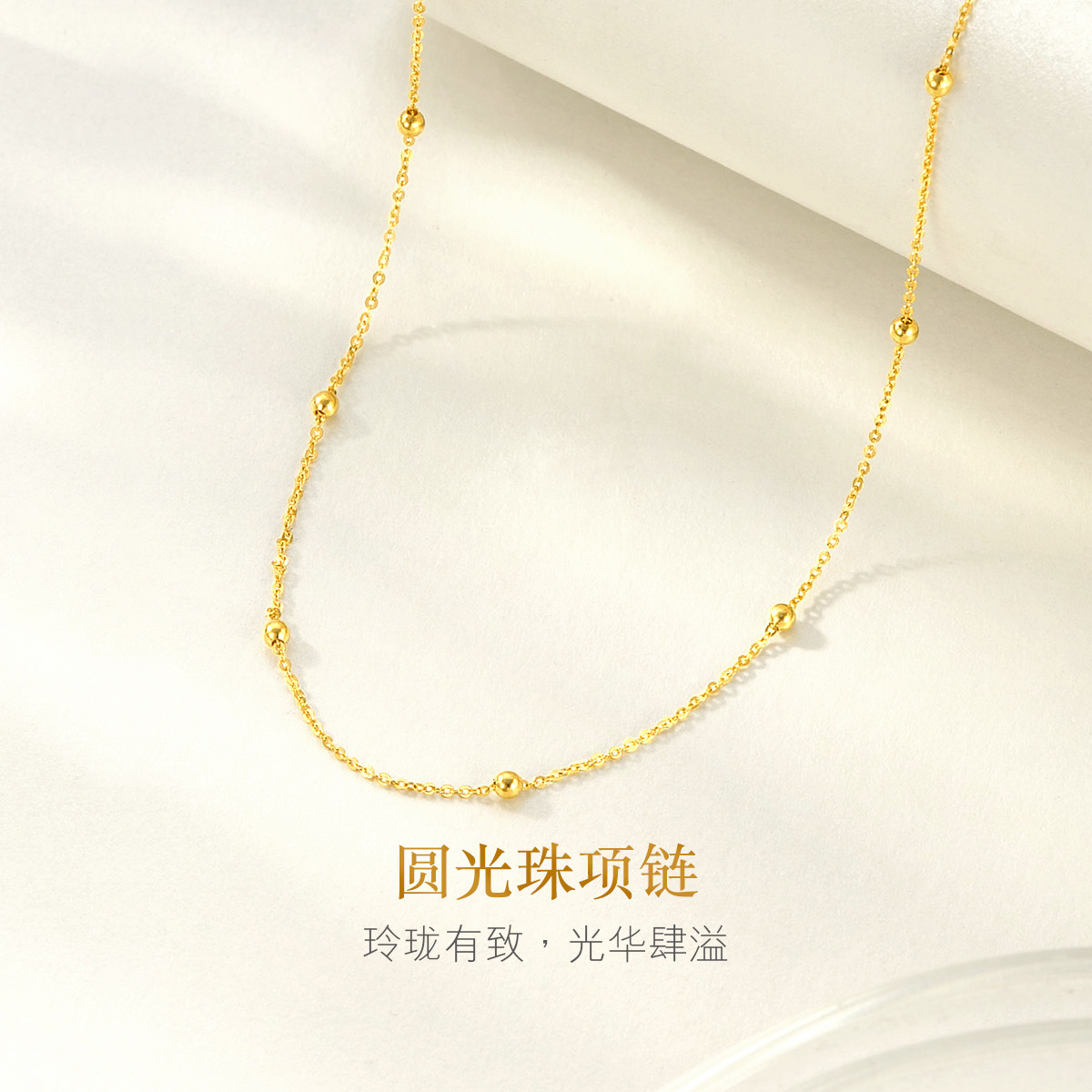 六福珠宝圆珠18k金项链女日常百搭彩金素链送礼定价L18TBKN0068Y