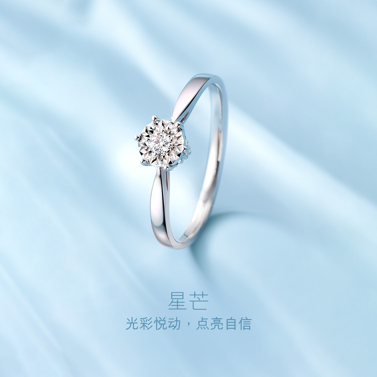 六福珠宝星芒18K金天然钻石戒指女款闭口求婚钻戒婚嫁定价N197