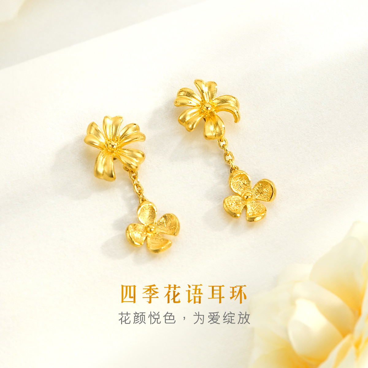 六福珠宝囍爱系列四季花语黄金耳环婚嫁足金耳环耳饰计价HXG50106