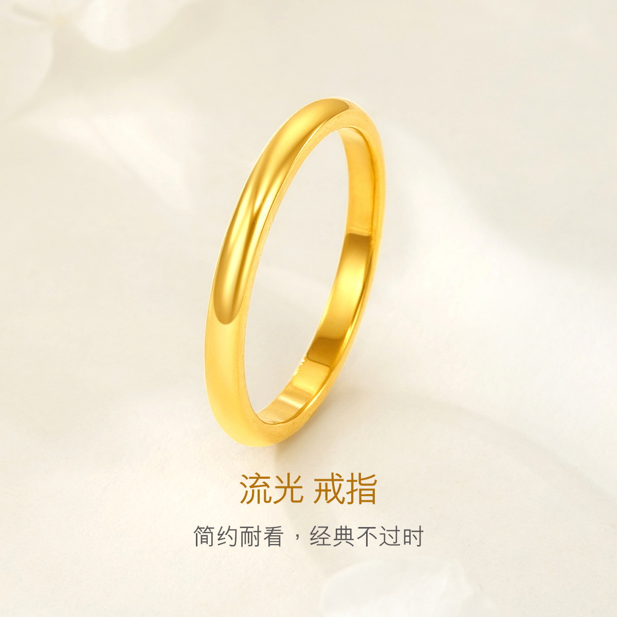 六福珠宝流光素圈黄金戒指女款光面足金戒指实心计价G39TBGR0002