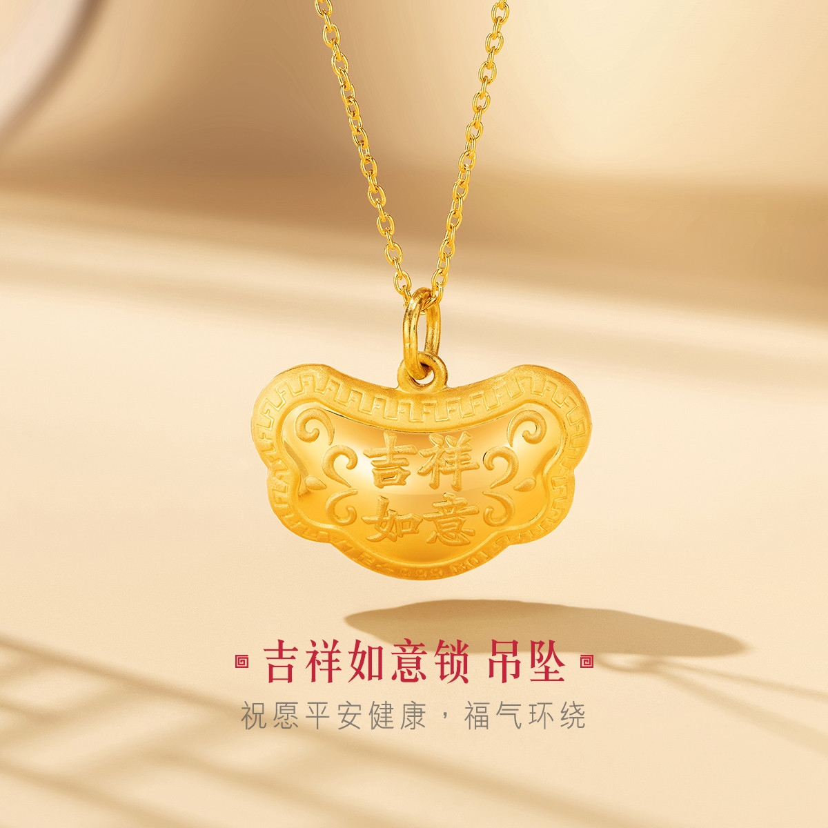 六福珠宝金锁长命锁吊坠如意吉祥宝宝黄金吊坠计价L01GTBP0011
