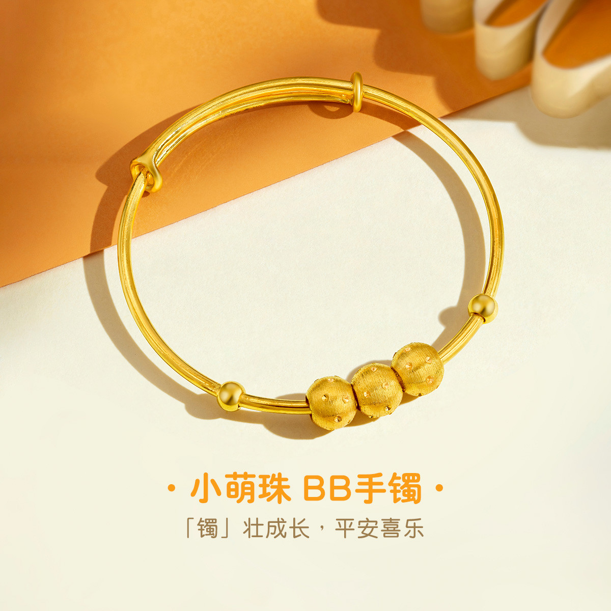 六福珠宝黄金转运珠手镯宝宝足金镯子满月礼计价A03TBGB0033手饰榜