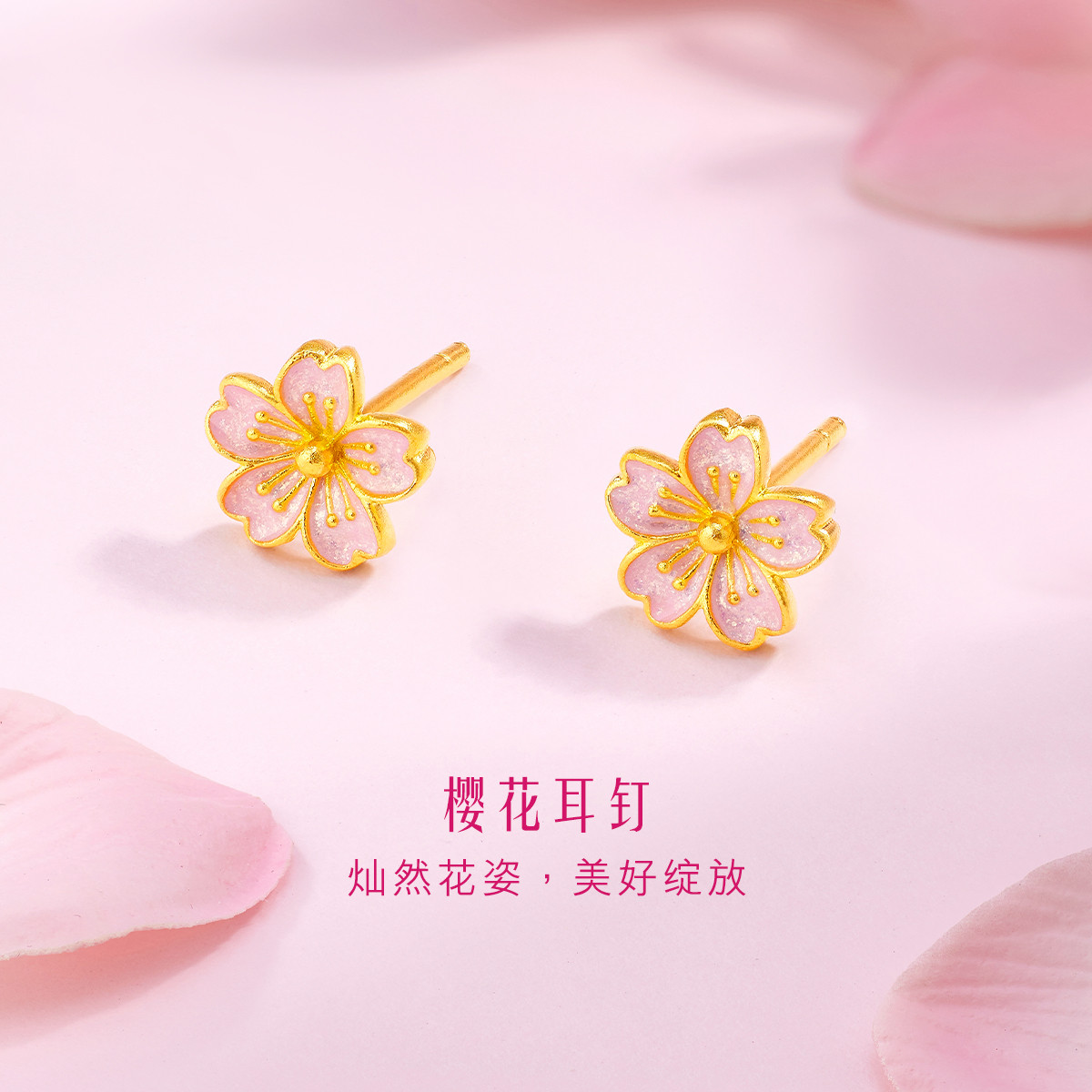 六福珠宝福满传家樱花黄金耳钉实心耳环花朵鎏彩工艺计价021000EA