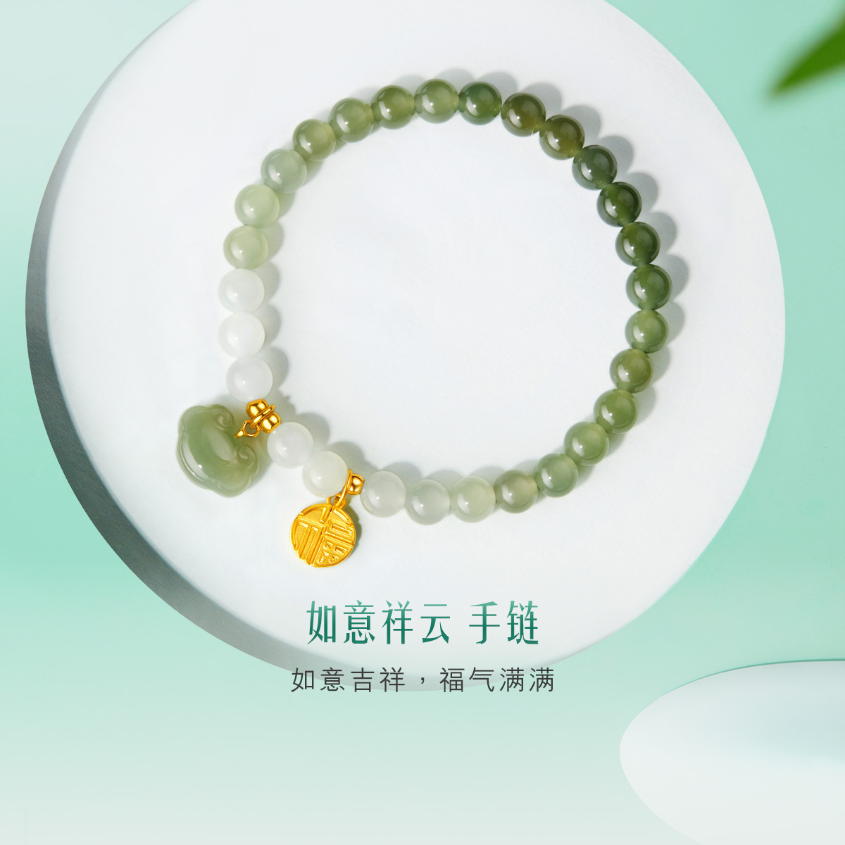 六福珠宝黄金和田玉手链如意祥云足金福牌手链女款定价G31TBA1B0010绿色绿1