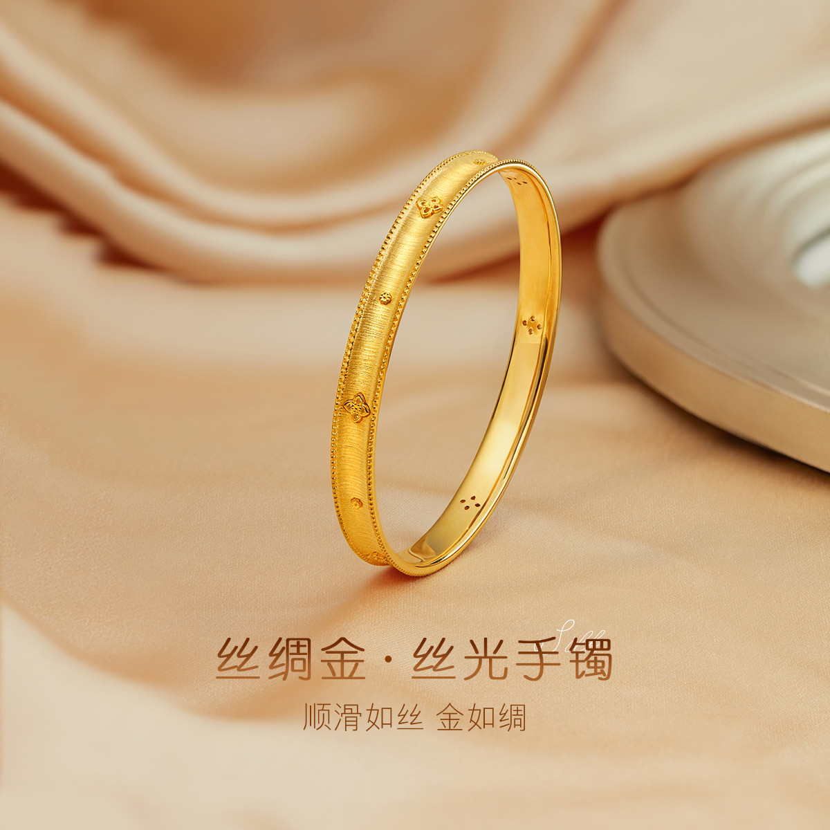 六福珠宝丝绸金丝光黄金手镯女足金镯子实心拉丝计价L07TBGB0020【1V1直播看货】【联系客服补货】