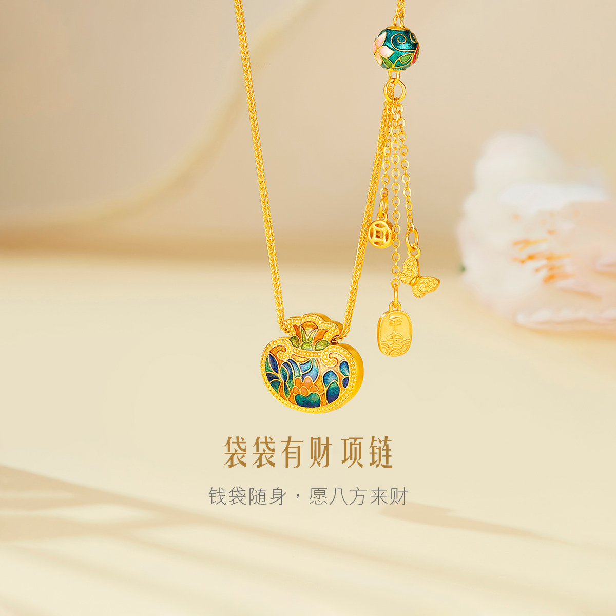 六福珠宝福满传家袋袋有财黄金项链鎏彩工艺计价F41TBGN0008绿色