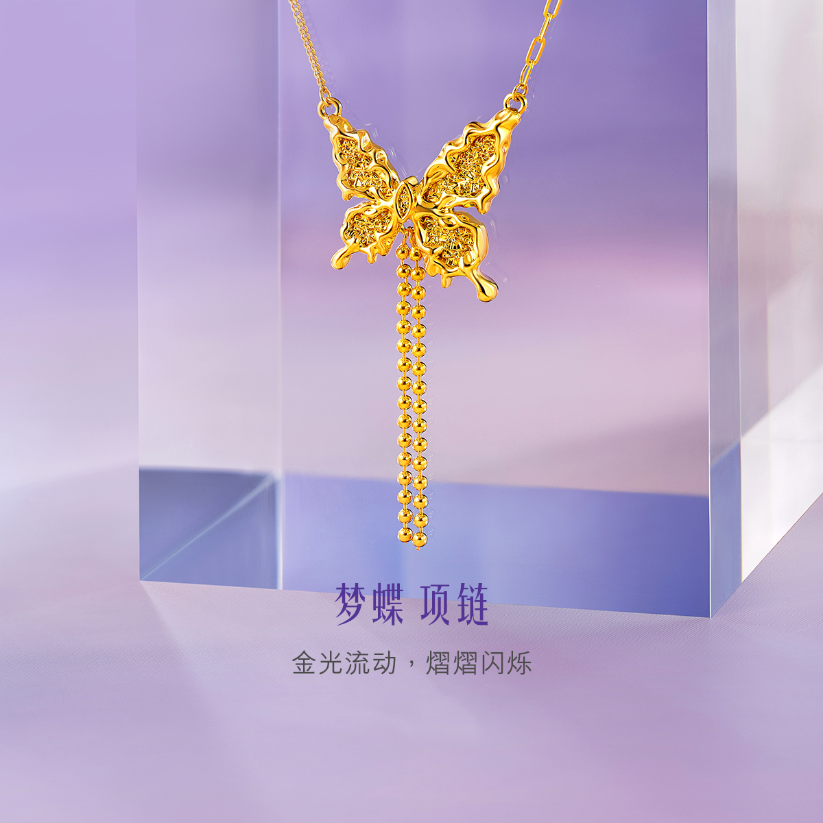 六福珠宝梦蝶黄金项链女款流苏蝴蝶5D硬金首饰计价F96TBGN0012