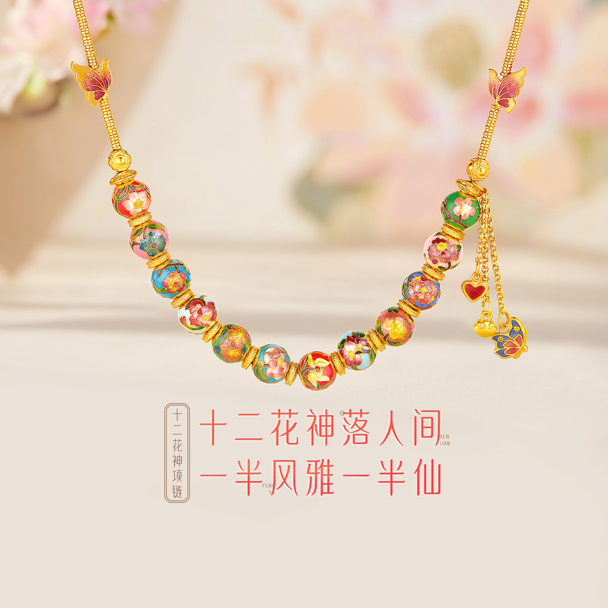 六福珠宝福满传家十二花神黄金项链鎏彩工艺莲花计价F41TBGN0007【联系客服补货】绿色