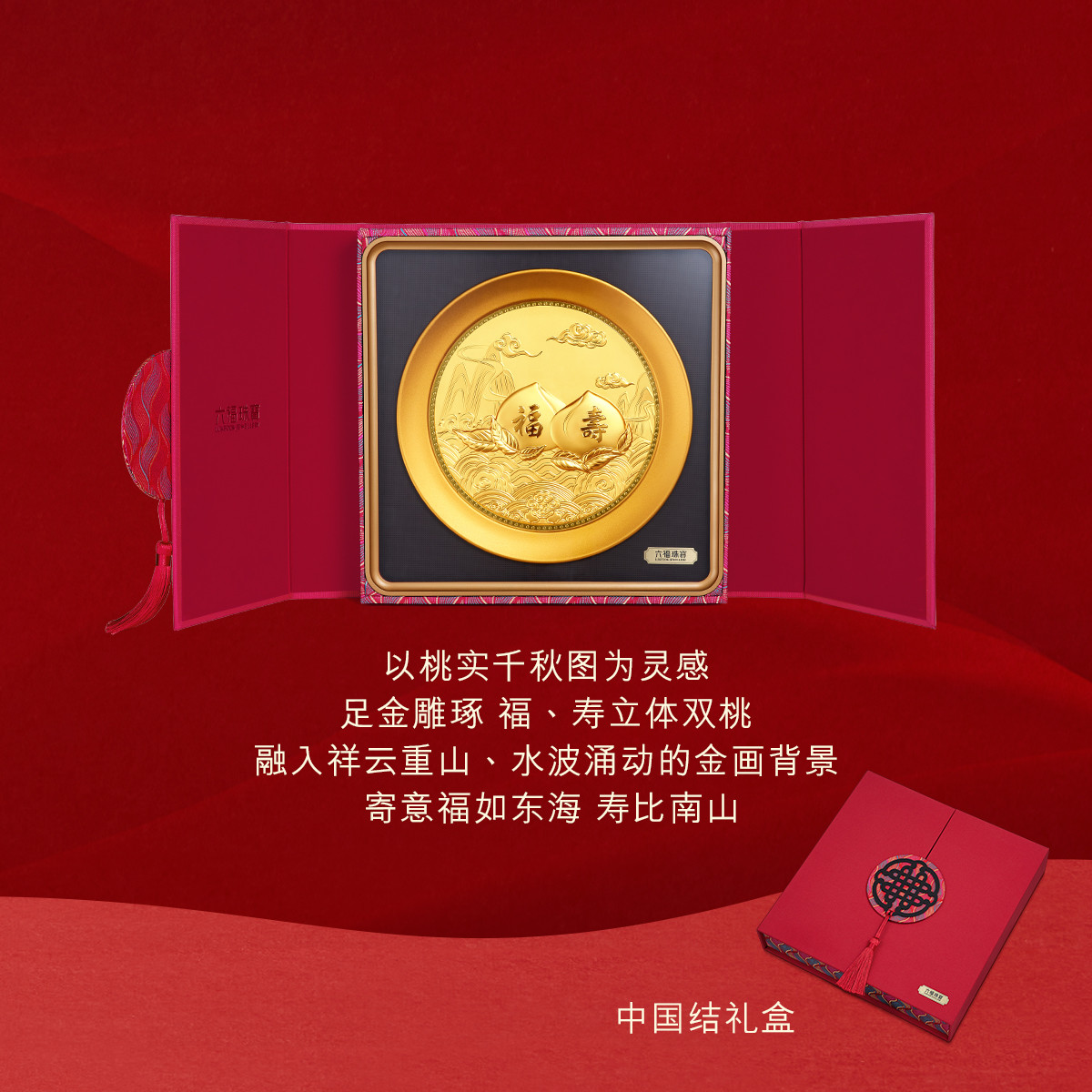 六福珠宝福寿安康黄金摆件足金寿桃纪念品贺岁送礼020806JA年货