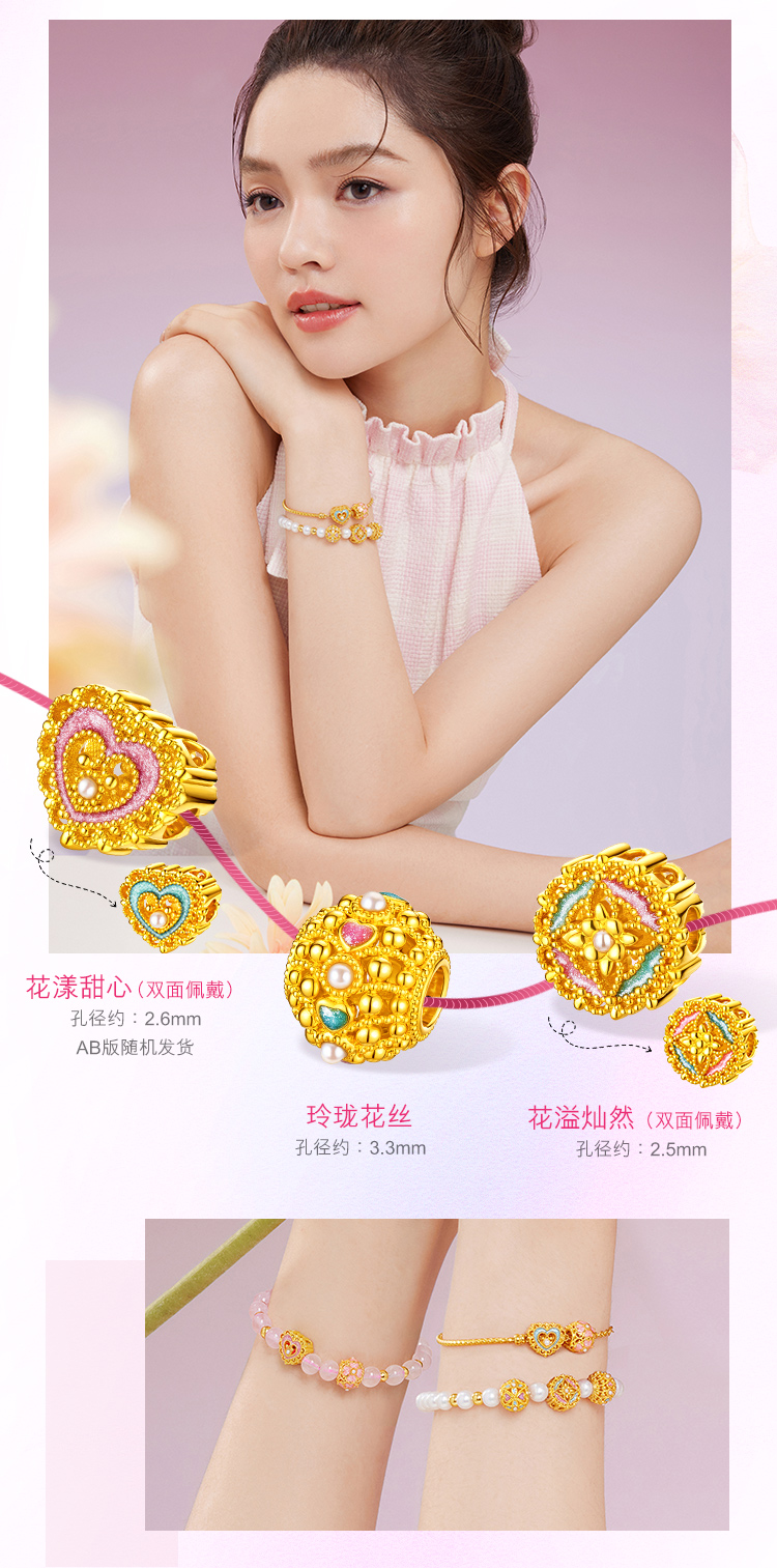六福珠宝花韵黄金转运珠女鎏彩工艺DIY珍珠串珠路路通赏花定价FIA1TBP0015情人节