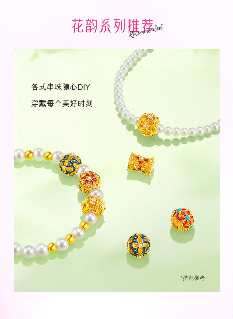 六福珠宝花韵黄金转运珠女鎏彩工艺DIY珍珠串珠路路通赏花定价FIA1TBP0015情人节