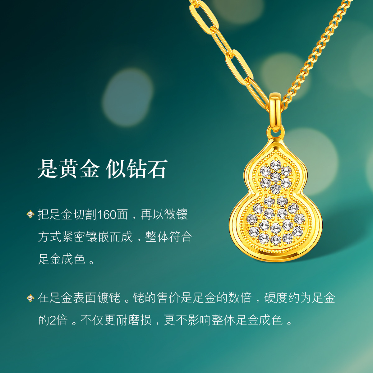 六福珠宝幻钻金光葫芦黄金项链女款时尚足金吊坠套链计价013582NA【联系客服补货】