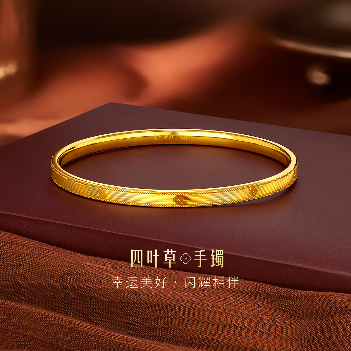 六福珠宝四叶草黄金手镯光面素圈足金镯子女正品计价A01TBGB0019【1V1直播看货】