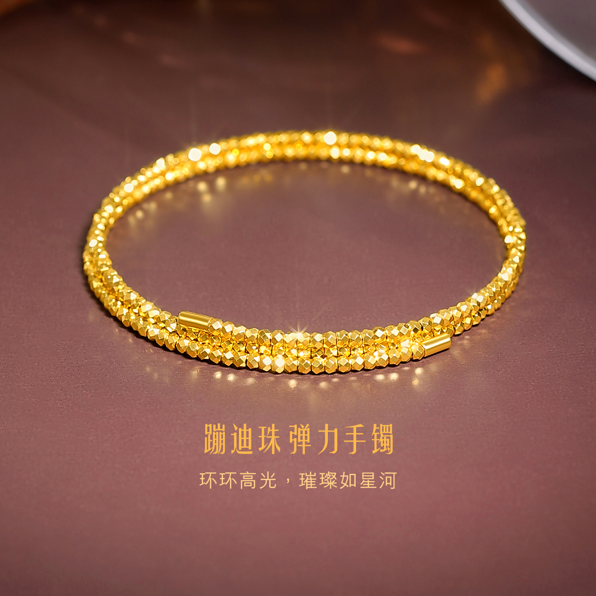 六福珠宝蹦迪珠黄金手镯女款圆珠子弹力手镯足金手链金品计价013507AA年货