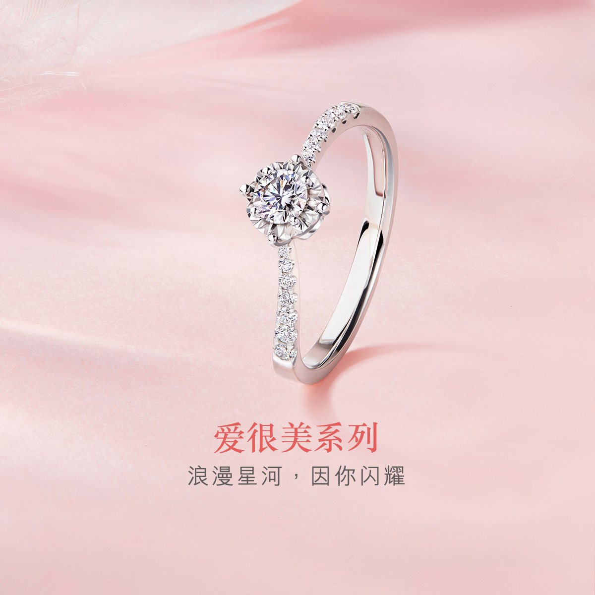 六福珠宝爱很美系列18k金天然钻石戒指求婚结婚钻戒女定价LB32436【联系客服补货】