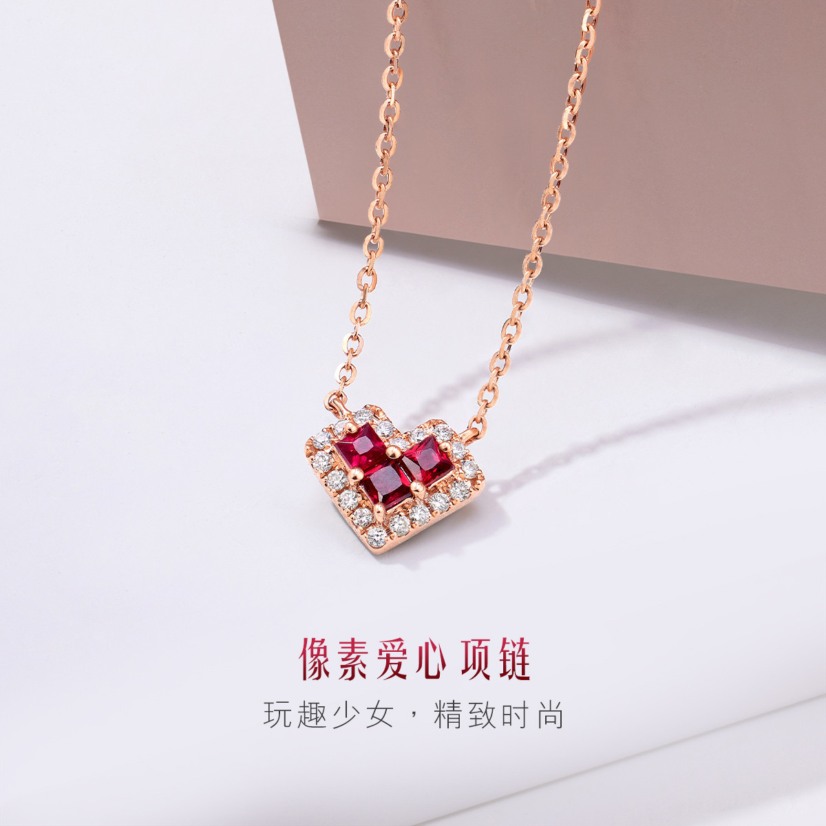 六福珠宝像素爱心红宝石项链女光面彩金钻石套链七夕礼定价G22DSKN0010R【联系客服补货】