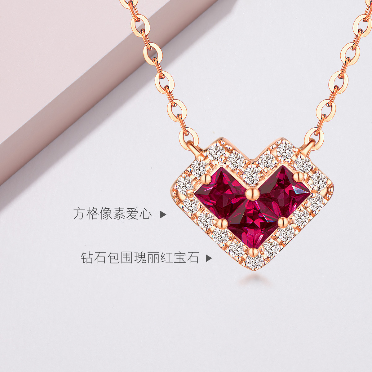 六福珠宝像素爱心红宝石项链女光面彩金钻石套链七夕礼定价G22DSKN0010R【联系客服补货】