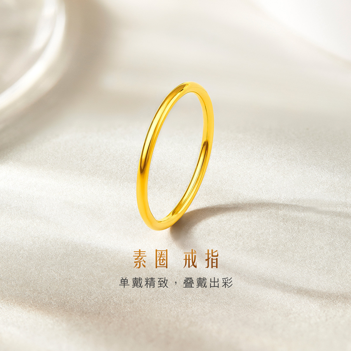 六福珠宝黄金戒指细款足金素圈实心百搭闭口戒正品女款计价L01TBGR0002