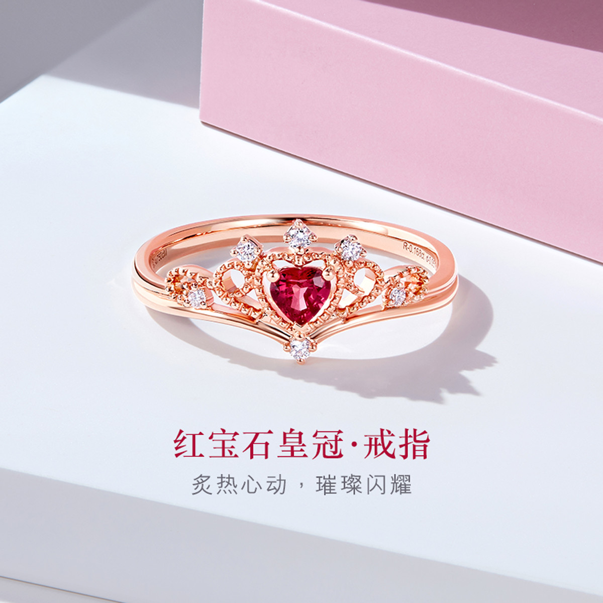 六福珠宝皇冠18K金钻石红宝石心形戒指女彩金钻戒定价cMDSKR0032R情人节